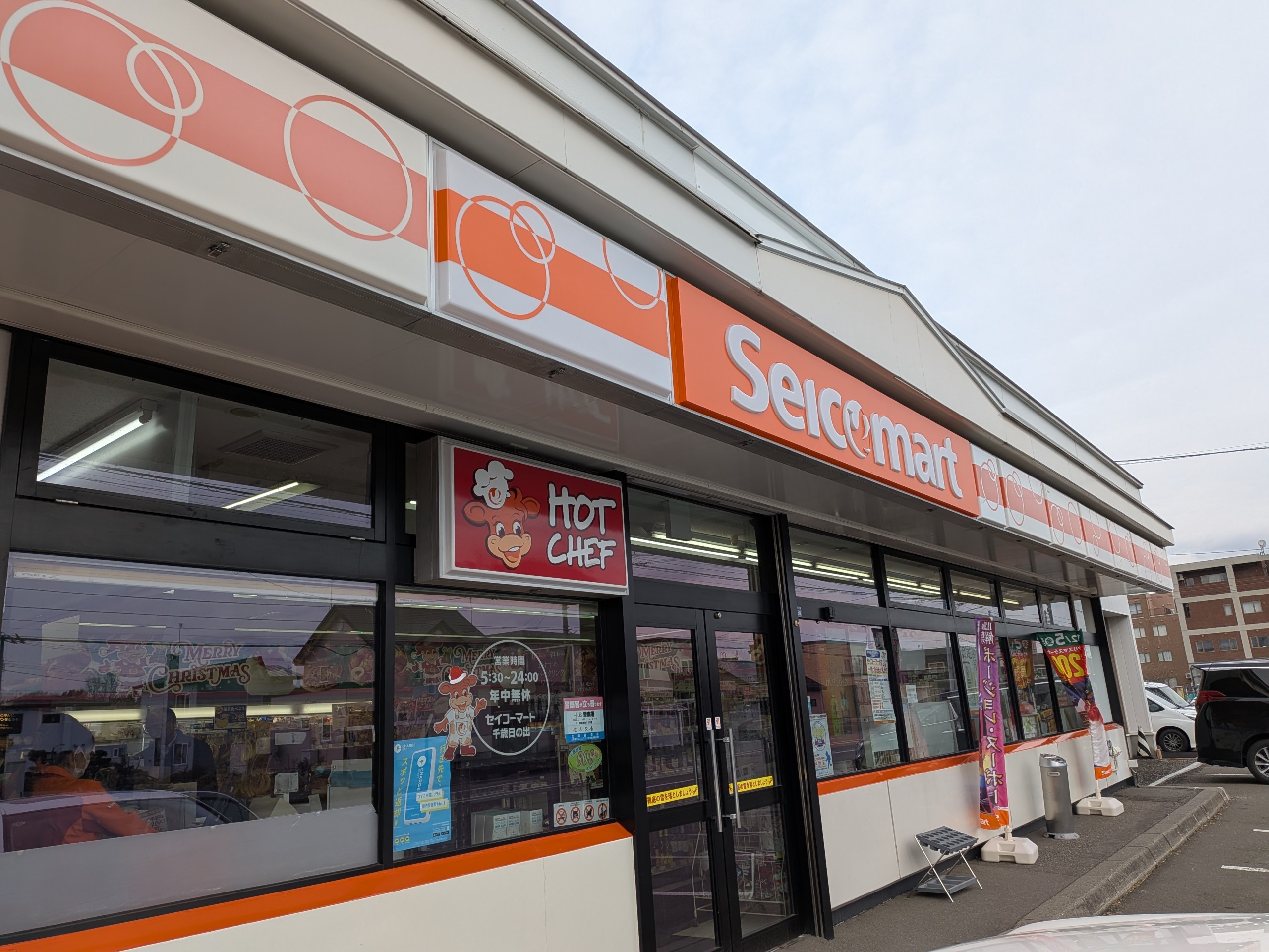 セイコーマート 千歳日の出店